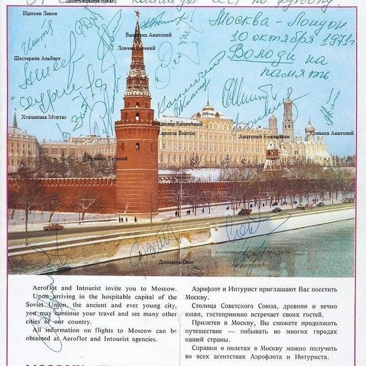 Автографы игроков сборной СССР по футболу 1971 год на рекламном буклете Аэрофлот 1