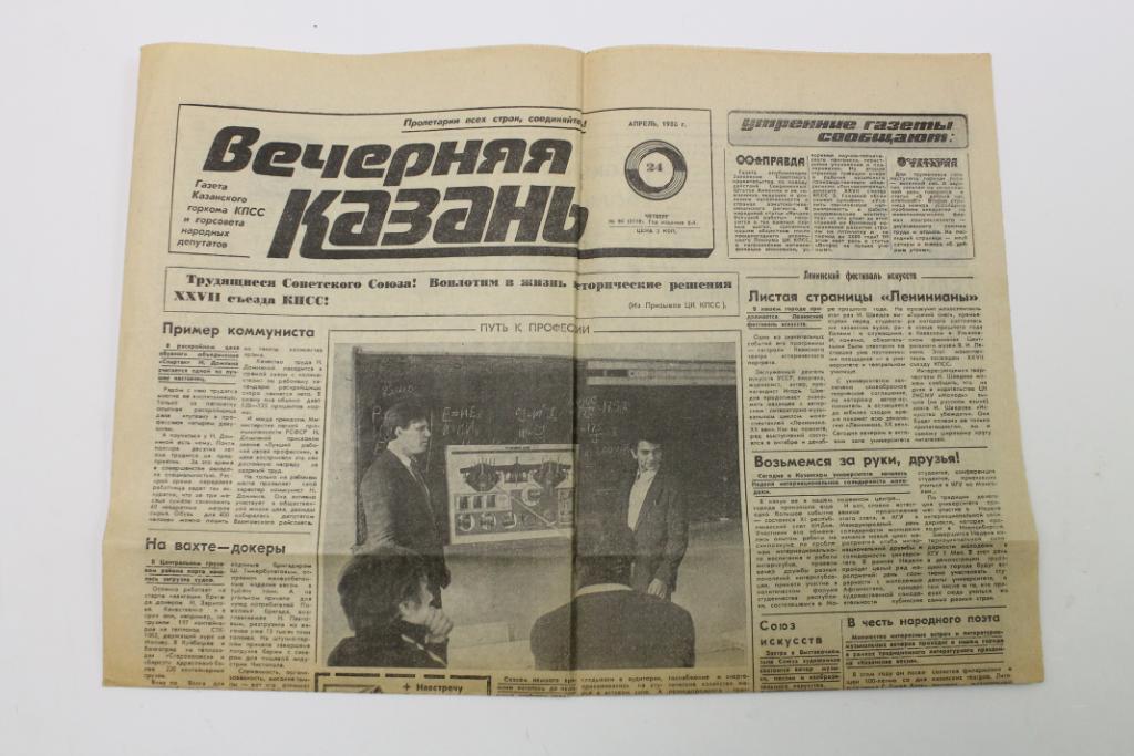 Газета Вечерняя Казань 24 апреля 1986 года Рубин 1986 Все о соперниках 1