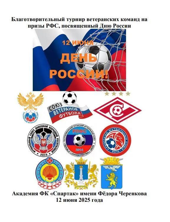 Спартак Москва Крым Донецк Луганск Белгород Ульяновск Калмыкия Россия 12.06.2025