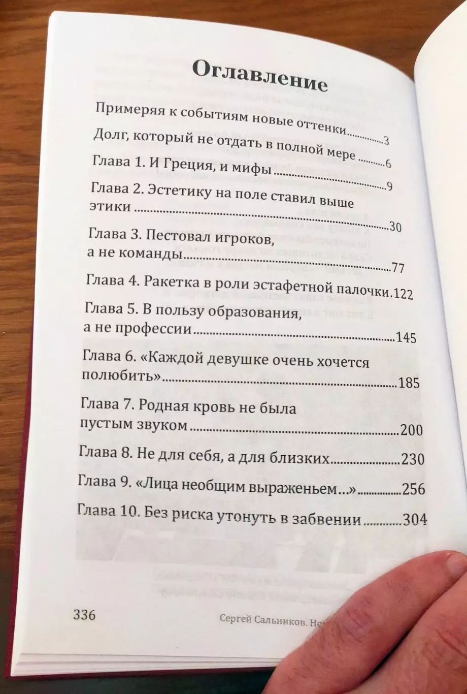 Георгий Морозов Сергей Сальников Некопируемый оригинал 2