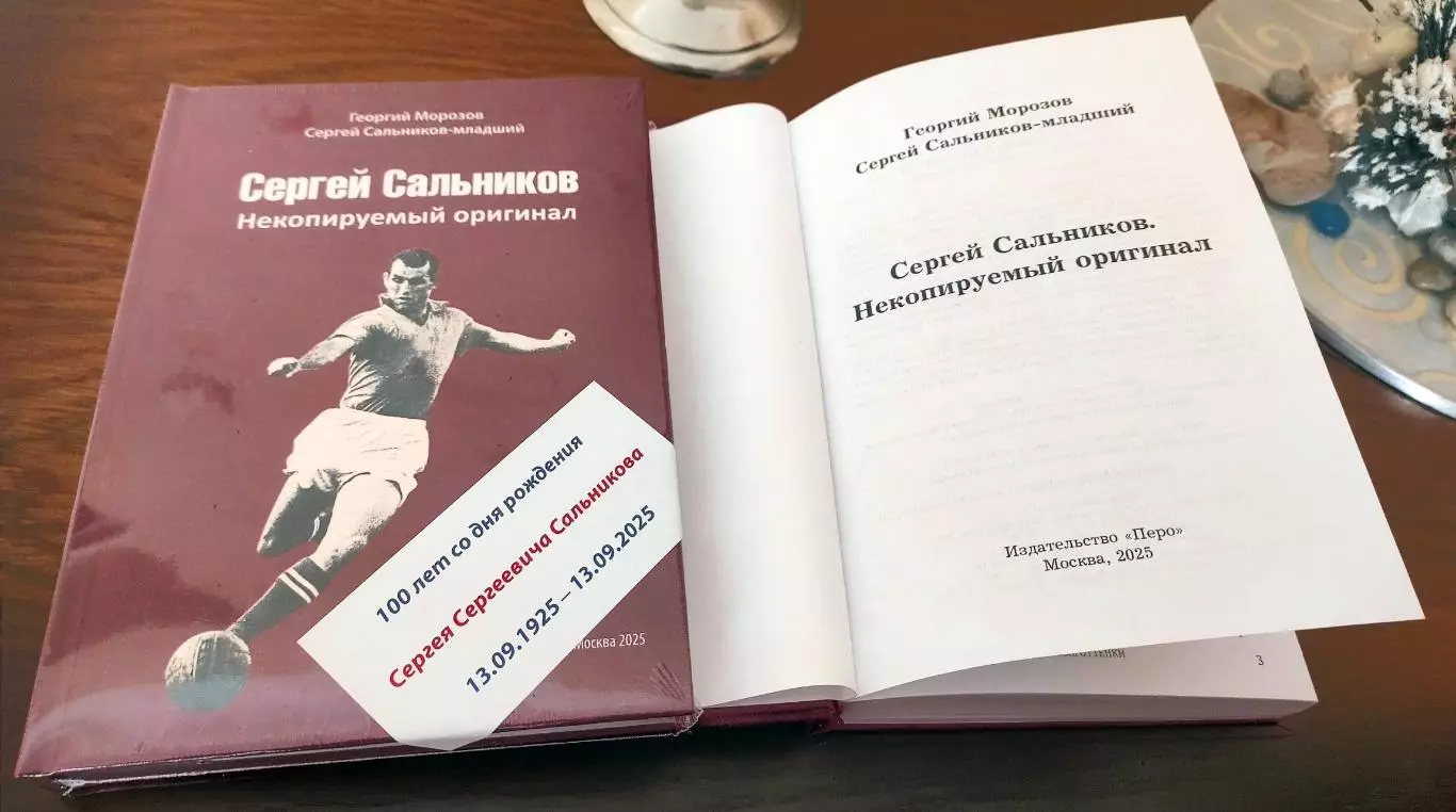 Георгий Морозов Сергей Сальников Некопируемый оригинал 1