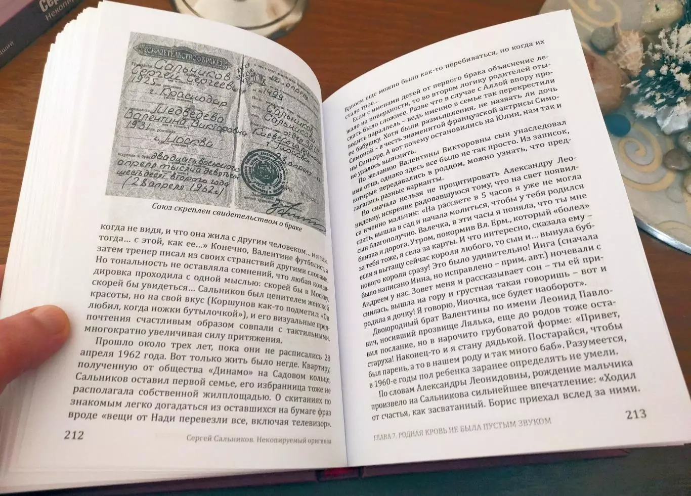 Георгий Морозов Сергей Сальников Некопируемый оригинал 6