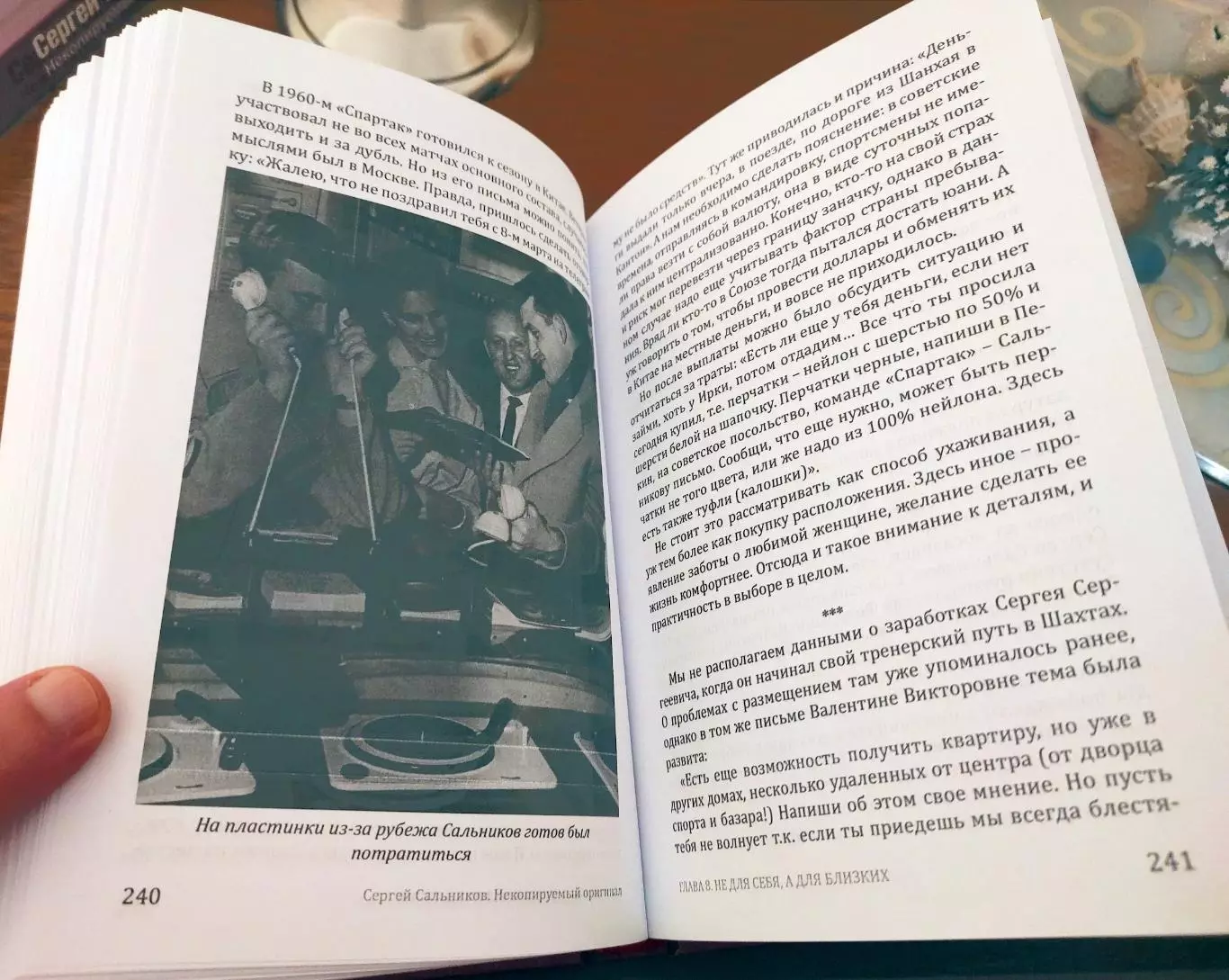 Георгий Морозов Сергей Сальников Некопируемый оригинал 7