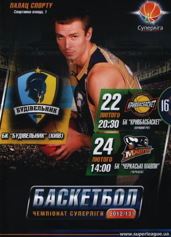 Будивельник - Кривбассбаскет/Черкассие Мавпы 2013