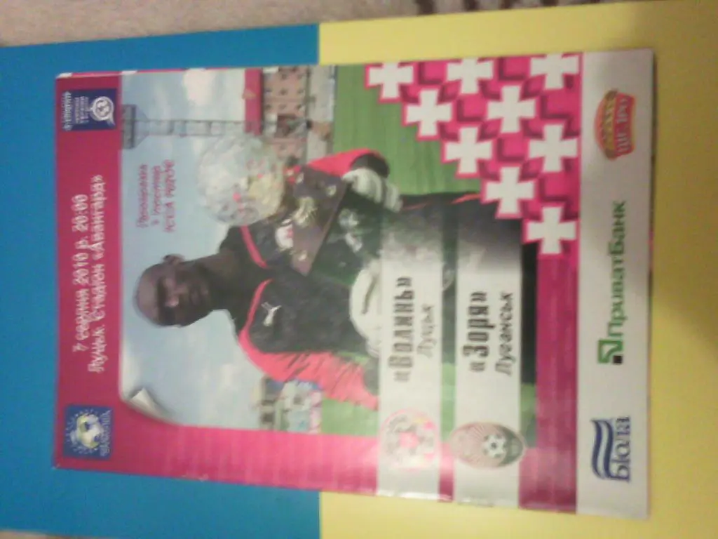 Волынь - Заря 2010