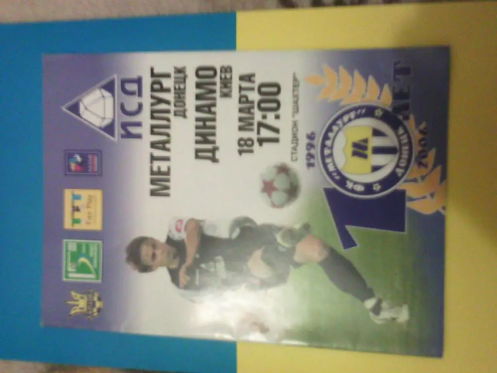 Металлург Донецк - Динамо 2006