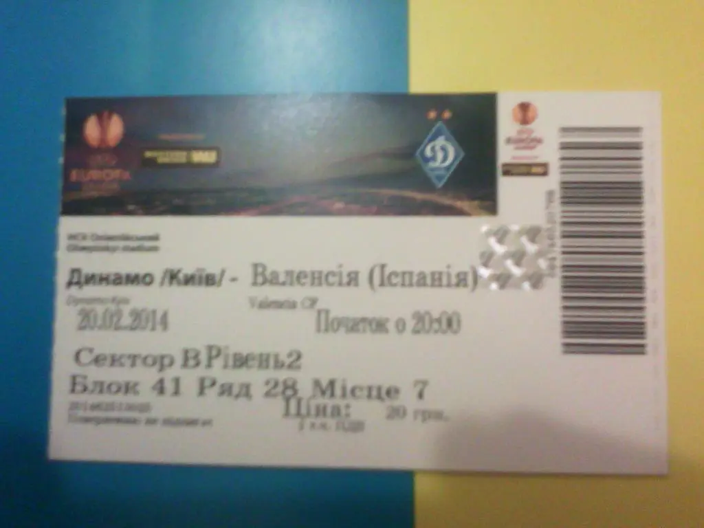 Динамо - Валенсия 2013/2014 несостоявшийся матч