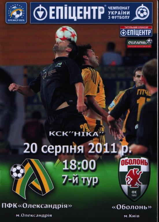 ПФК Александрия - Оболонь Киев 2011