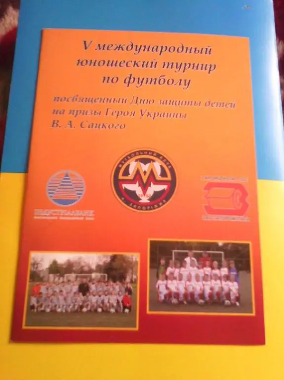 5 турнир на призы Сацкого В.А, 2009 Самара, Таганрог, Мариуполь, Винница, Донецк