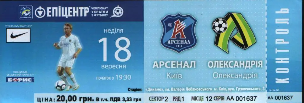 Арсенал - ПФК Александрия, Сезон 2011/12, чемпионат