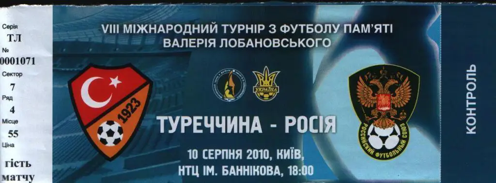 Турция - Россия 2010 (кубок Лобановского, молодежка)
