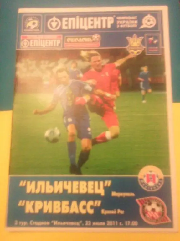 Ильичевец Мариуполь - Кривбасс Кривой Рог 2011/2012