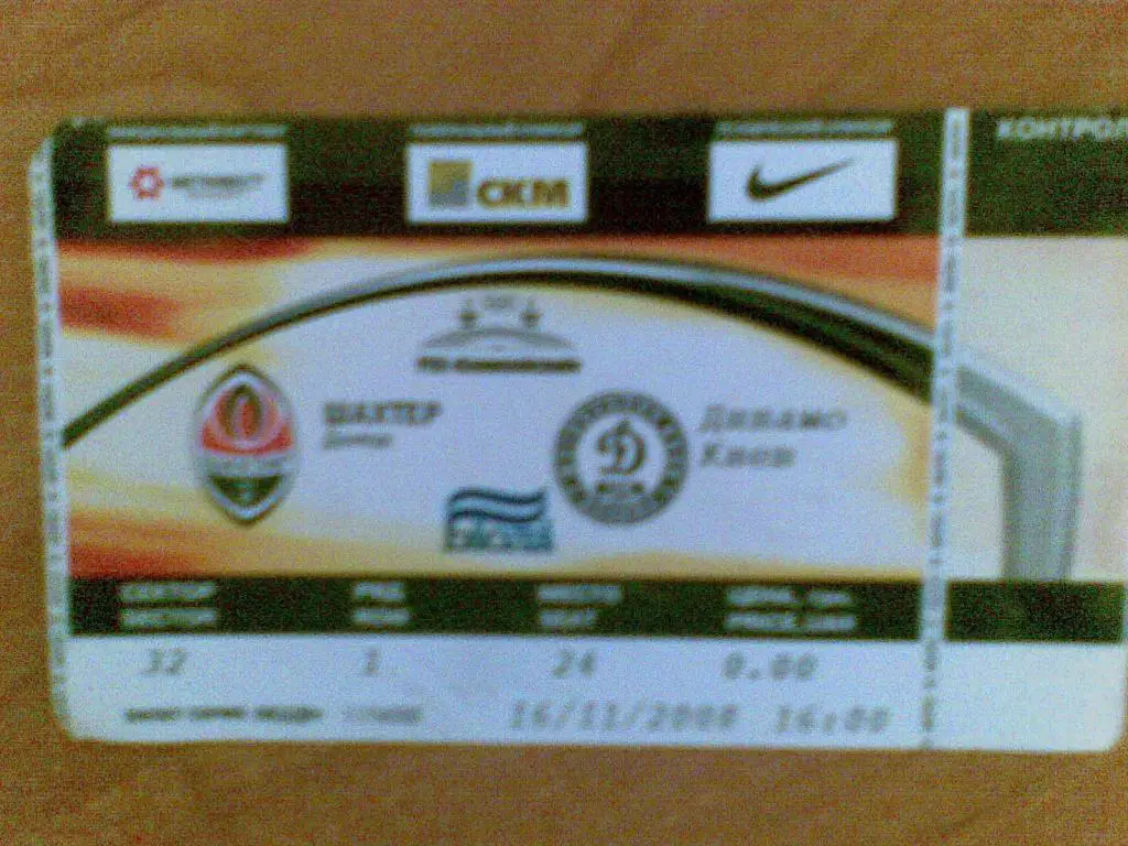 Шахтeр - Динамо