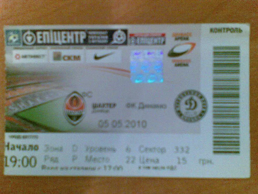 Шахтeр - Динамо 1