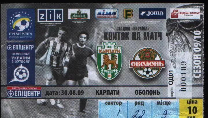 Карпаты - Оболонь