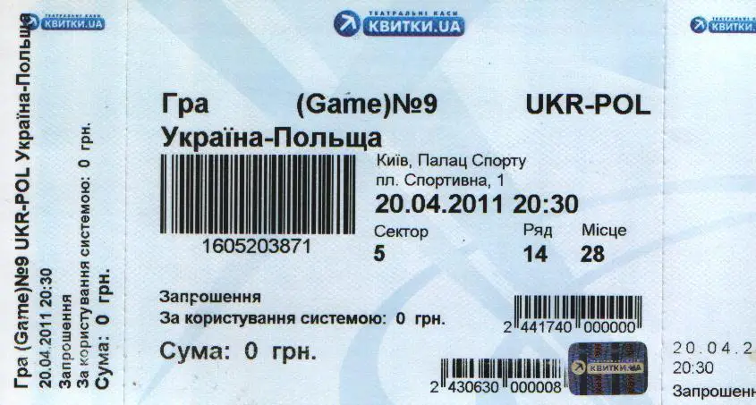 Украина - Польша