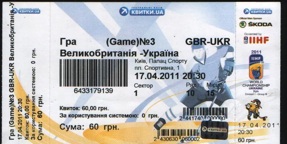 Великобритания - Украина