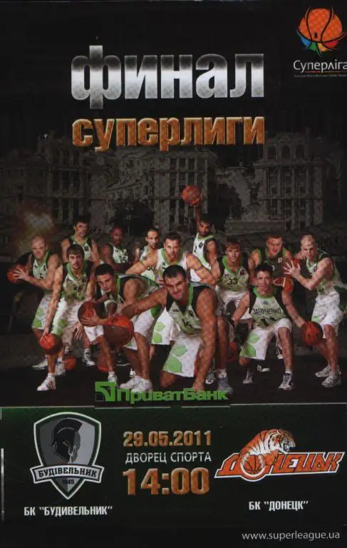 Будивельник - БК Донецк