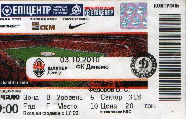 Шахтeр - Динамо