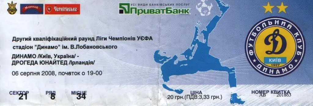 Динамо Киев - Дрогеда Юнайтед