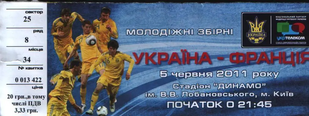 Украина - Франция (молодежные сборные)