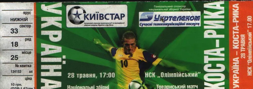 Украина - Коста Рика 2006
