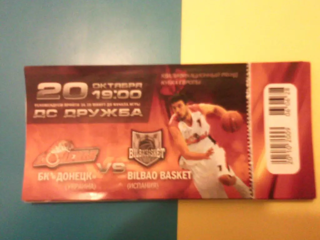 Билет БК Донецк- БК БильбаоБаскет Испания