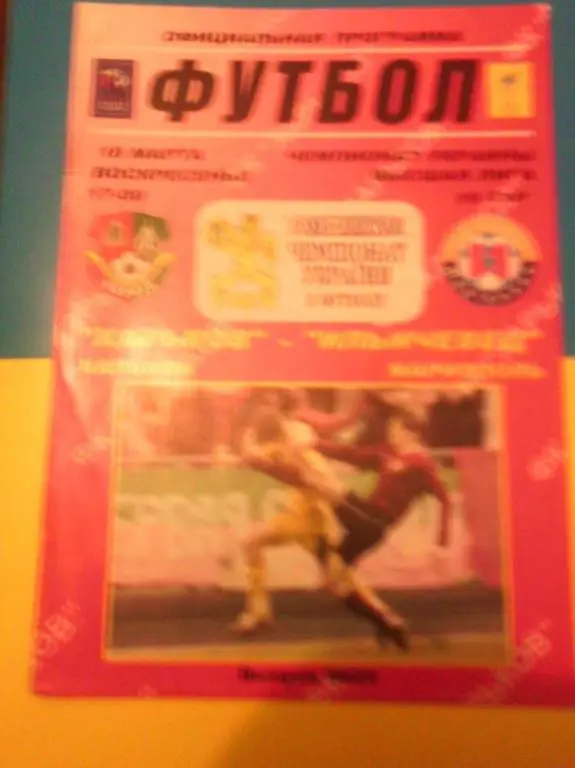 ФК Харьков - Ильичевец Мариуполь 2007/08