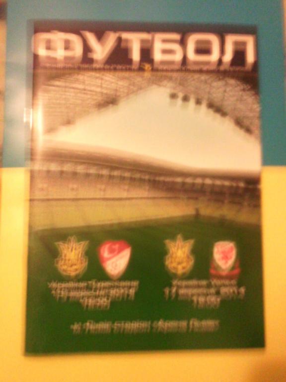 Украина - Турния + Уэльс 2014 женские сборные