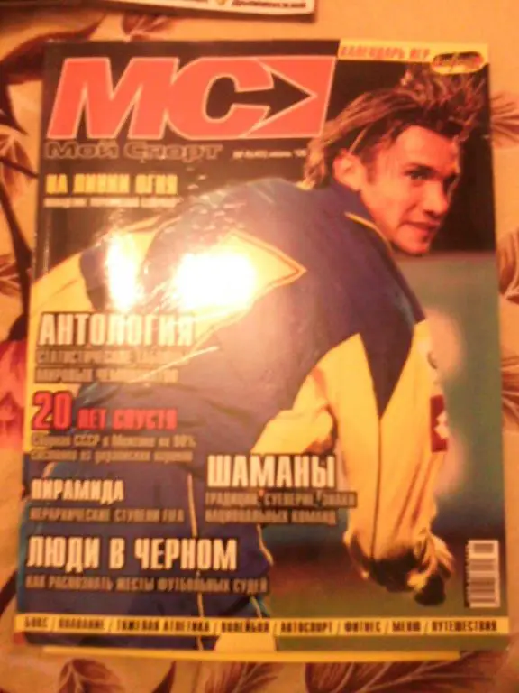 Мой Спорт июнь 2006