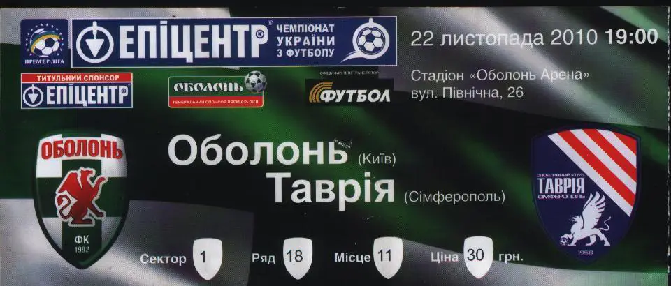 Оболонь - Таврия