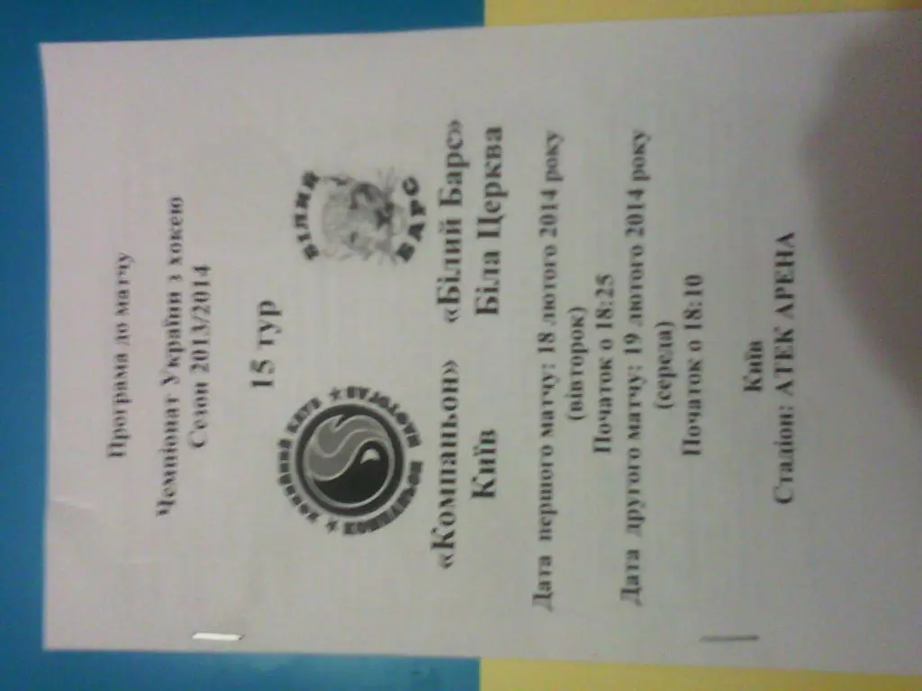 Компаньон - Белый Барс 2013