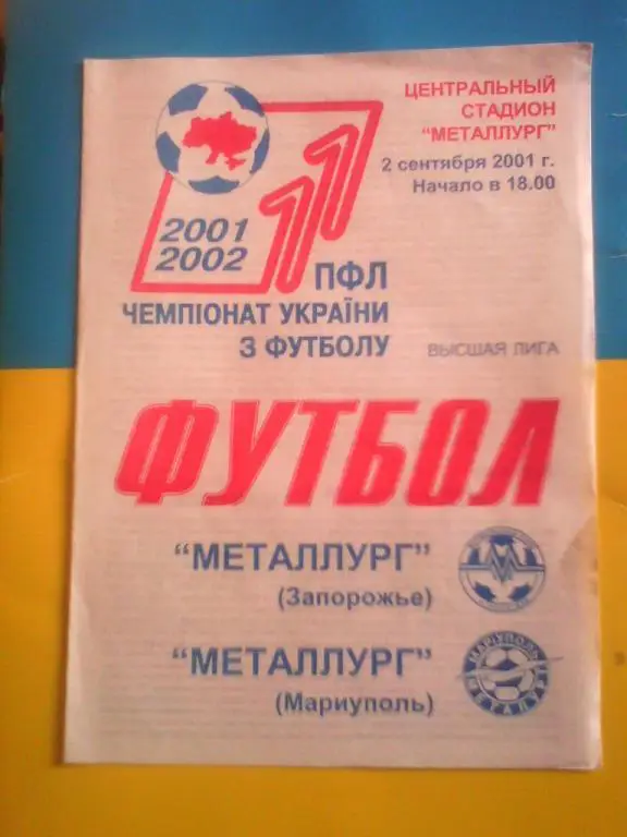 Металлург Запорожье - Металлург (Ильичевец) Мариуполь 2001/2002