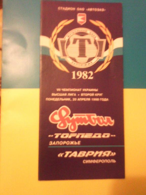 Торпедо Запорожье - Таврия Симферополь 1997/1998