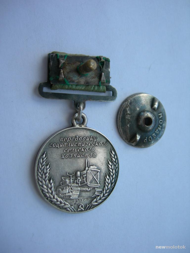 Малая серебряная медаль ВСХВ 1939 г. № 5168 1