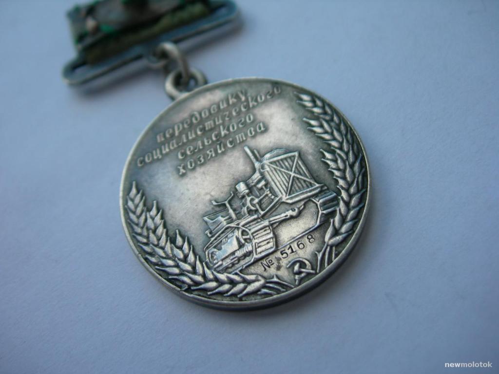 Малая серебряная медаль ВСХВ 1939 г. № 5168 5
