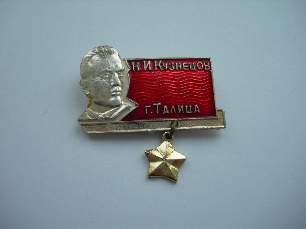 Кузнецов Н.И.г. Талица