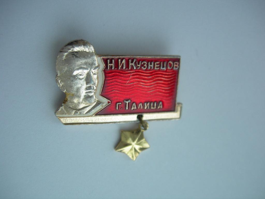 Кузнецов Н.И.г. Талица 1