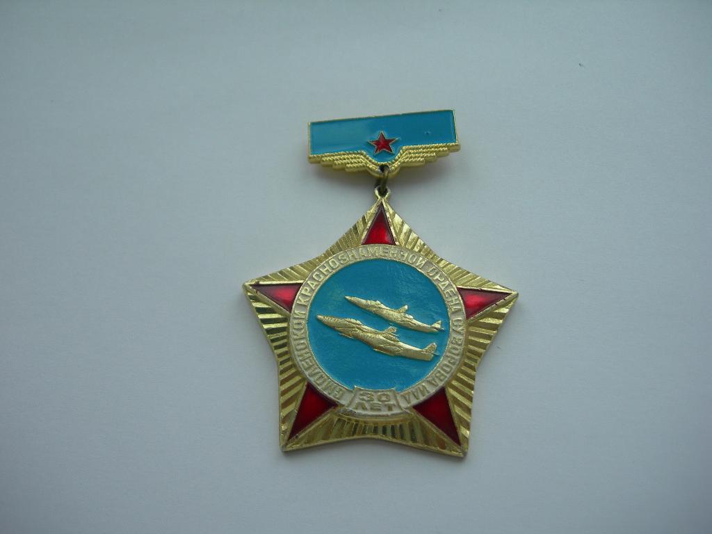 ВВС авиация Ветеран 303 Смоленская Краснознаменная ИАД истребительная