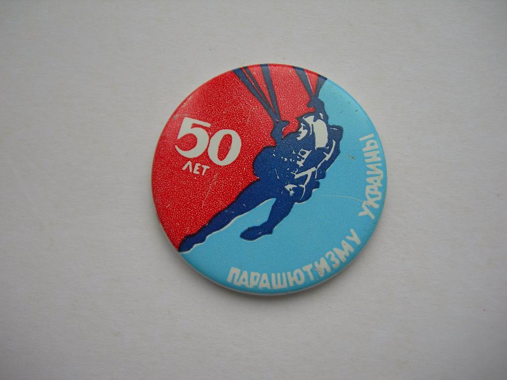 Парашютизму Украины 50 лет Парашютный спорт парашютист