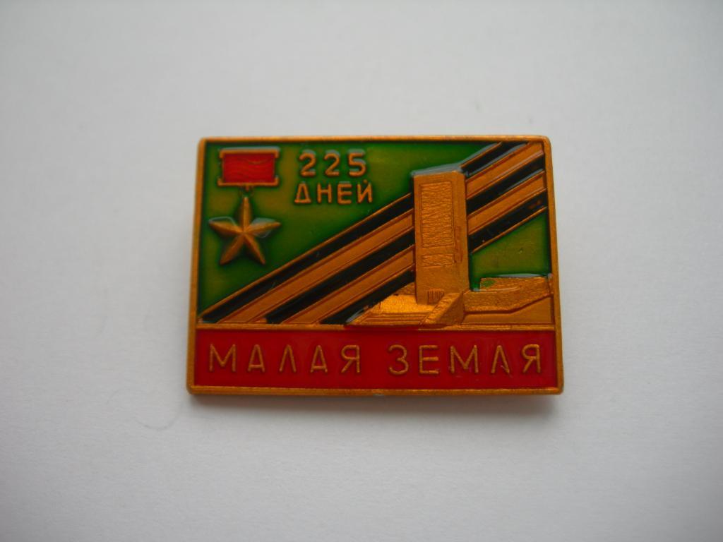 Малая земляВОВ