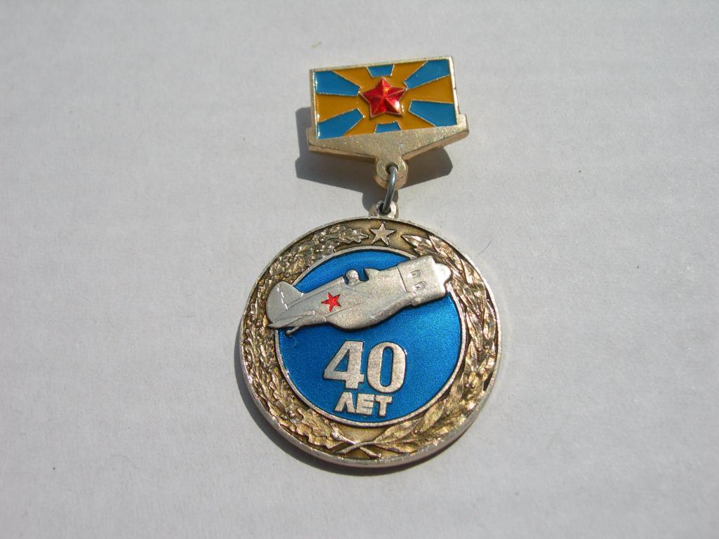Авиация ВВС 40 лет 790-й истребительный авиаполк Ветеран
