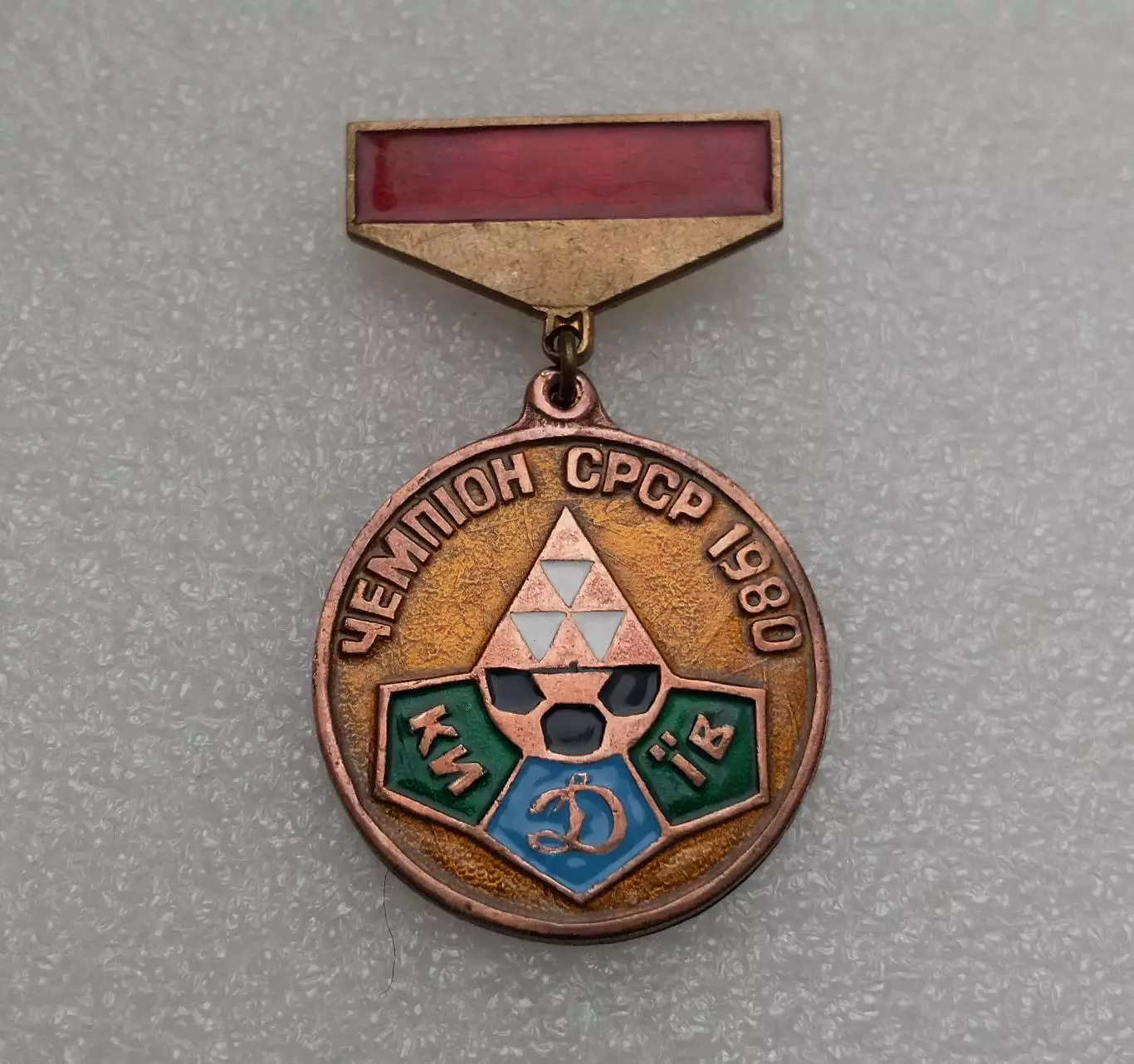 Динамо Киев 1980.