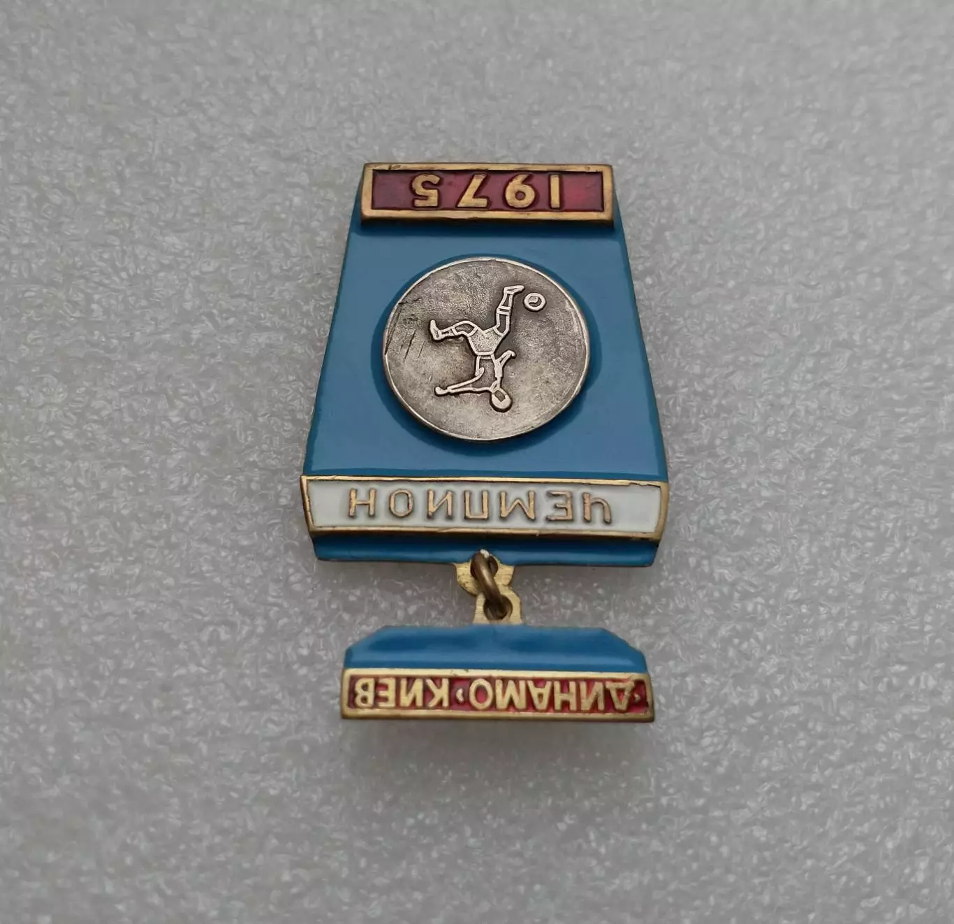 Динамо Киев 1975. 1