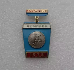 Динамо Киев 1975.