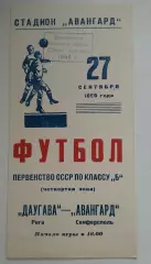 Авангард Симферополь - Даугава Рига 1959г.