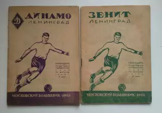 Динамо Ленинград, Зенит Ленинград 1948г.