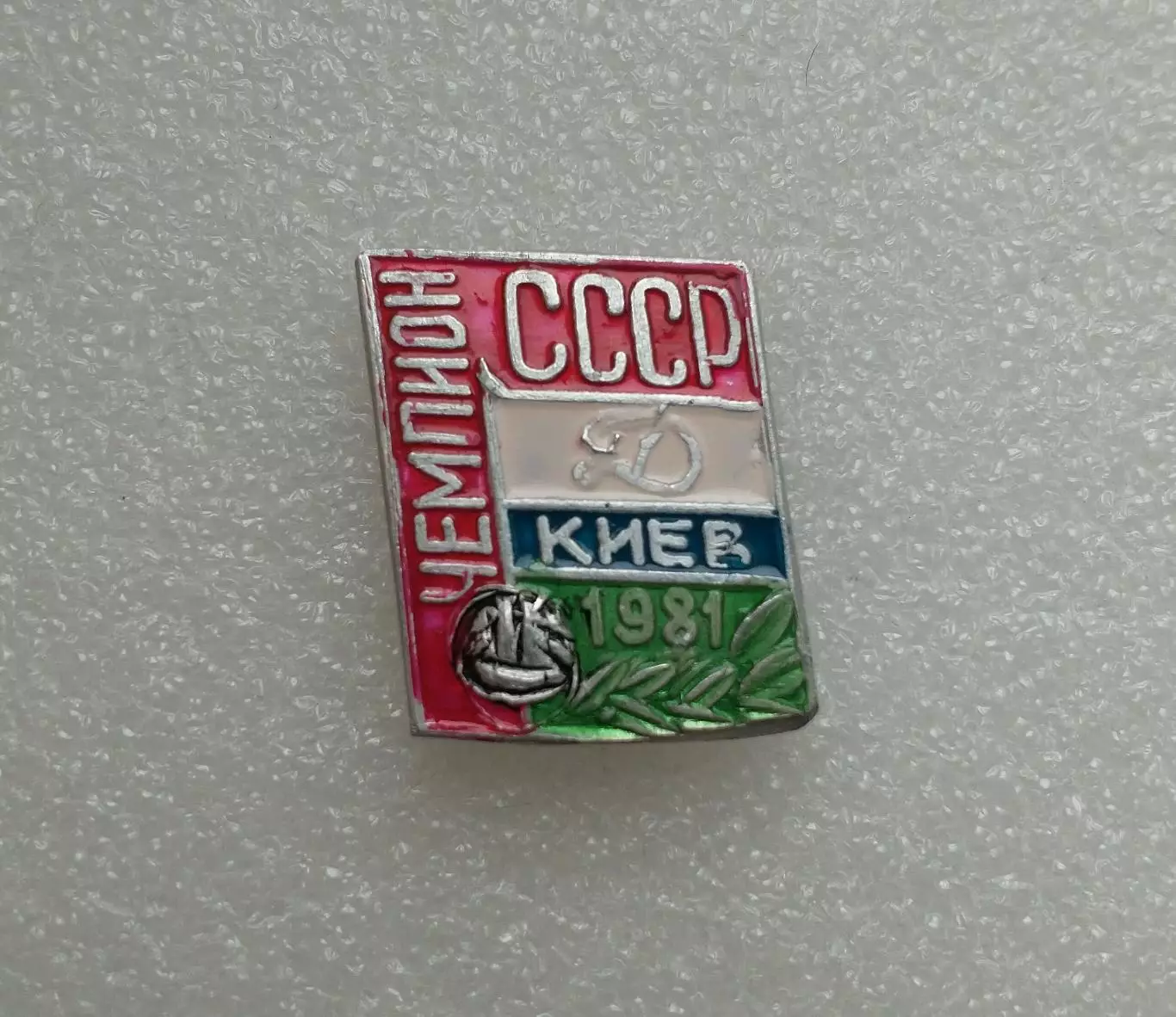 Динамо Киев чемпион СССР 1981 год.