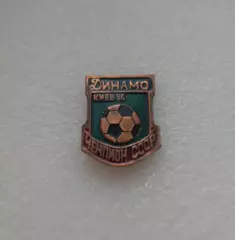 Динамо Киев.