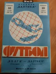 Балтика Калининград - Волга Ульяновск 1963